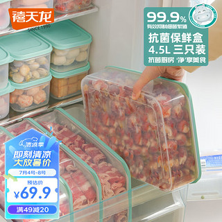 Citylong 禧天龙 抗菌保鲜盒大容量食品级冰箱收纳盒厨房蔬菜水果冷冻盒子5.1L*3 5.1L 3个装