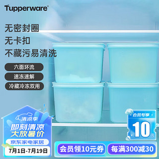 特百惠 新冷冻保鲜4件套冰箱收纳密封保鲜食品级收纳盒冷冻保鲜盒色 冷冻4件套（浅蓝色）