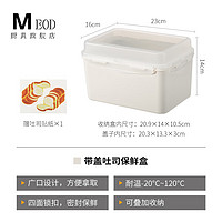 MEOD 日本进口面包收纳盒吐司专用保鲜盒冰箱冷藏盒食品储存密封盒子 白色（23*16*14cm）