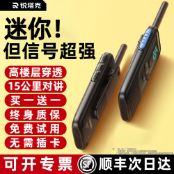 锐塔克 迷你对讲机小机小型饭店用机户外机10公里大功率楼宇室内对机讲器