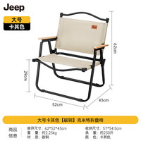 JEEP户外折叠椅子克米特椅野餐桌椅碳钢款大号卡其色