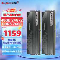 金百达（KINGBANK）48GB(24GBX2)套装 DDR5 7600 台式机内存条海力士M-die颗粒 星刃 C36 微星MPOWER联合款