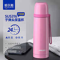 HAERS 哈尔斯 缤纷系列 LB-500F-6 保温杯 珠光款 500ml 桃色