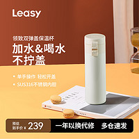 LEASY 保温杯女士便携双弹盖316L不锈钢保温水杯大容量礼盒情侣 GM15白 410ml 410ml