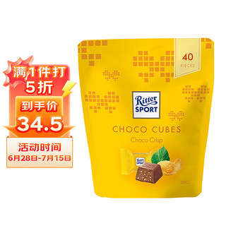 瑞特滋（RITTER SPORT）软心立方巧克力脆饼夹心牛奶巧克力40粒婚庆喜糖休闲零食德国原产