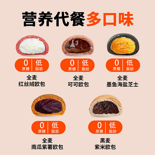 全麦欧包低脂肪减无整箱夹心代餐零食品添蔗糖热量肥早餐饱腹面包