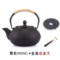 怡品堂 铁壶手工铸铁煮茶壶围炉烧水壶日式简约功夫茶具壶家用过滤养生壶 颗粒壶900ml+壶垫壶叉