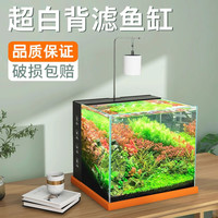 森森(SUNSUN)鱼缸背滤超白玻璃金鱼缸客厅家用免换水小型水族箱 50cm长超白缸+灯(爱马仕橙)