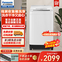 Panasonic 松下 全自动波轮洗衣机10KG泡沫净预约洗轻柔呵护洗XQB100-H163W