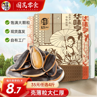 华味亨 五香味香瓜子 500g 袋装