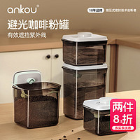 ANKOU 安扣 咖啡豆储存罐玻璃罐收纳盒便携储物罐茶叶罐避光咖啡粉密封罐1L