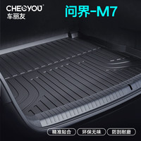 车丽友适用于问界M7后备箱垫2024tpe全包围尾箱垫aito汽车内饰改装 TPE后备箱垫单层 问界M7