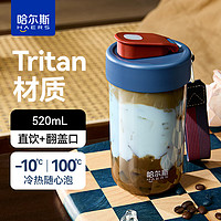 HAERS 哈尔斯 塑料杯水杯男女学生杯子便携咖啡杯 湛蓝520ML