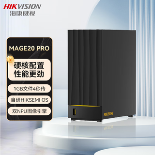 海康威视 Mage20PRO 双盘位NAS网络存储 无盘版