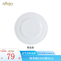 Aynsley 英国安斯丽Swirl纯白系列咖啡杯骨瓷餐具整套瓷器餐具 甜品盘 15cm