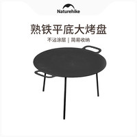Naturehike挪客户外平底大烤盘户外露营熟铁煎盘烧烤盘铁板野餐用品