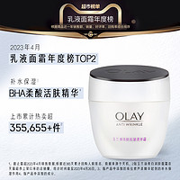 88VIP：OLAY 玉兰油 活肤抗皱菁华霜水杨酸祛痘滋润保湿补水护肤官方正品