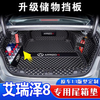鸾雀奇瑞艾瑞泽8后备箱垫全包围艾瑞泽八汽车载用品改装件内饰尾箱垫 时尚黑(全包围+储物挡板） 奇瑞艾瑞泽8