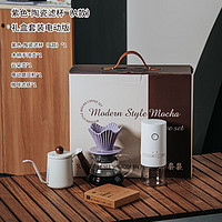 SUCCOHOMEWARE 手冲咖啡壶套装 手磨咖啡机电动磨豆机咖啡滤壶家用咖啡器具整套 紫色滤杯（A款）礼盒套装电动版