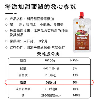 利民0添加甜面酱198g袋装下饭酱拌面酱炸酱面炒菜煲汤红烧烧烤酱 0添加198g*3袋