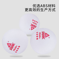 匹克五星乒乓球专业比赛训练耐打高弹力ABS新材料pk40+比赛球四星 四星级 3只 【标准V40训练用球】