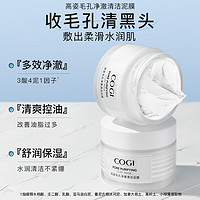 COGI 高姿 面膜柔润净澈清洁泥膜100g 舒缓控油改善粉刺黑头闭口 涂抹式