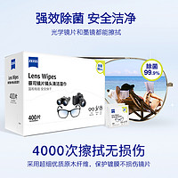 ZEISS 蔡司 德国Zeiss蔡司镜头镜片湿巾除菌清洁眼镜布擦镜纸400片*1+6片*6