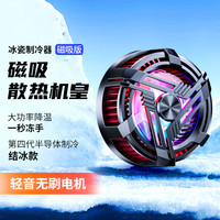 ZNNCO 半导体制冷 手机散热器  有线连接 结冰