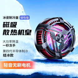 ZNNCO 半导体制冷 手机散热器  有线连接 结冰