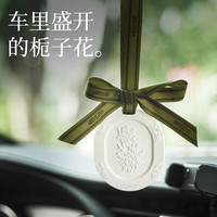 菓凯（GuOKaI）栀子花车载香薰挂件 汽车内装饰品香氛摆件 持久淡香香片除臭除味 栀子白茶【淡雅茶香】