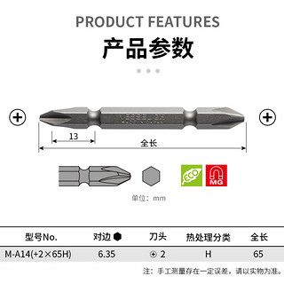 VESSEL威威 M-A14双头带磁十字批头 螺丝刀批咀PH2X65mm H级硬度 50支装