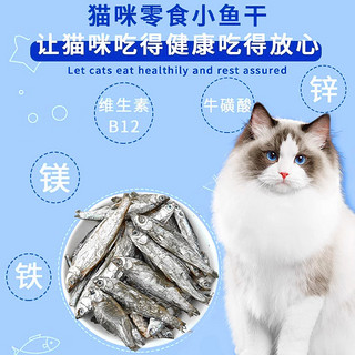 小鱼干猫咪零食宠物冻干多春鱼无盐猫猫增肥发腮猫粮营养补钙磨牙