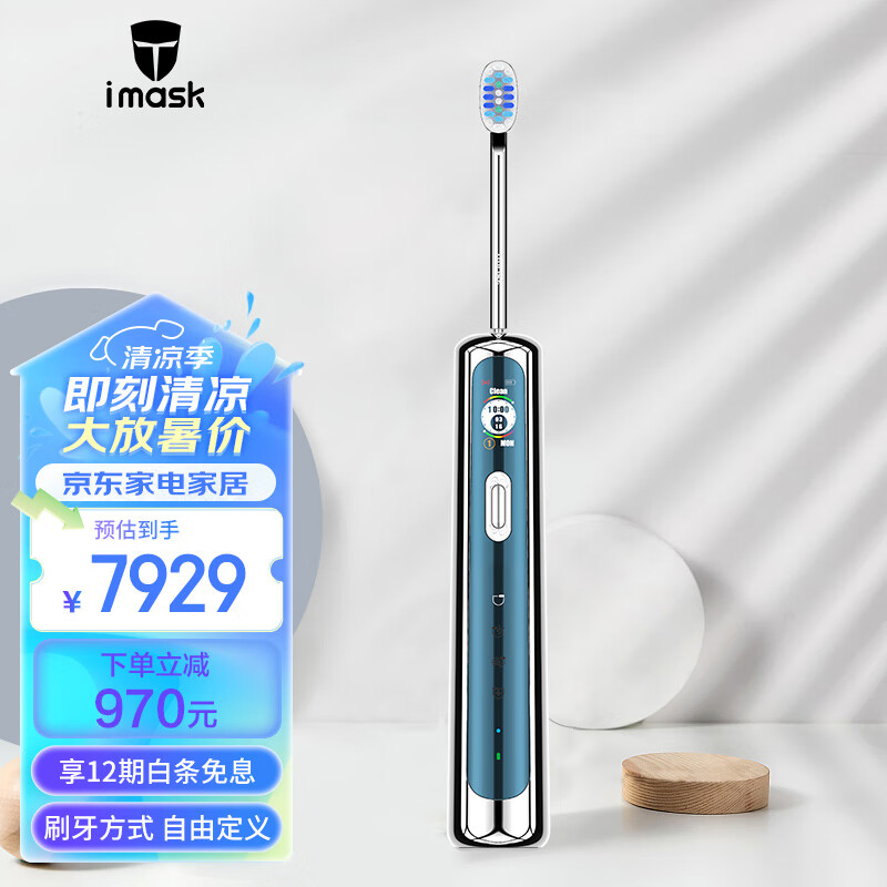  imask 电动牙刷  月光银