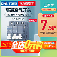 CHNT 正泰 空气开关漏电保护开关断路器空开小型家用 1P+N 1位  NB3LE-40Y 16A