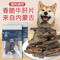 爱多多狗零食牛肝片冻干磨牙洁齿补钙壮骨小型犬泰迪幼犬小狗训犬励 50g*5包