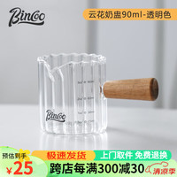 Bincoo咖啡小奶盅玻璃带木把手意式浓缩盎司杯咖啡液萃迷你取量杯 云朵奶盅90ml【透明色】