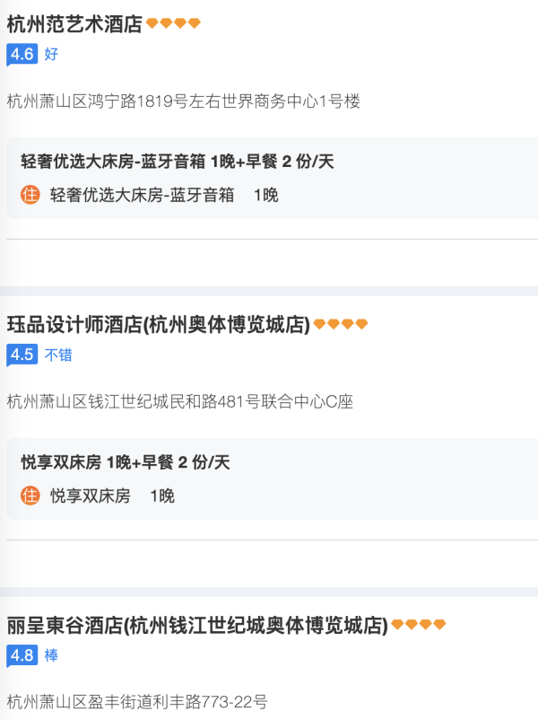 看演唱会入！近杭州奥体馆和国际博览中心，有效期长全程不加价！杭州奥体演唱会周边 299单晚含早通兑