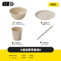 探险者(TANXIANZHE)户外一次性餐具野炊烧烤露营餐具套装野餐盘子野营碗筷套装餐具四件套*10