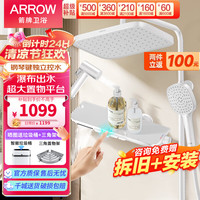 箭牌(ARROW)淋浴花洒套装 钢琴键花洒超大置物台增压大顶喷手持喷头花洒全套 【钢琴按键|超大置物台】白色