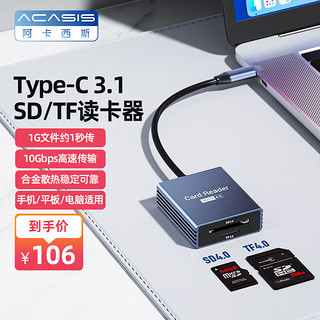 阿卡西斯 ACASIS USB/Type-C多功能读卡器3.0支持SD/TF/CF/MS卡相机记录仪监控适用苹果15/iPad/安卓手机CR-3003 Type-C3.1铝合金【SD/TF4.0】