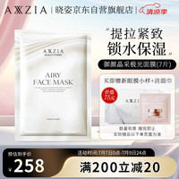 淘金币可用、88VIP：AXXZIA 紧致提拉面膜 7片
