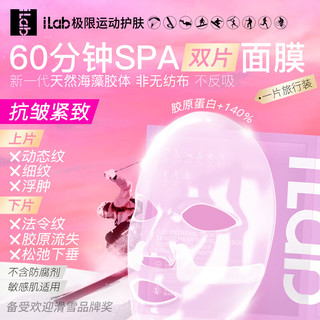  ILAB/艾莱博 抗皱紧致 SPA面膜  1片