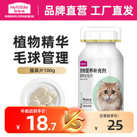 麦富迪 宠物营养补充剂 猫草化毛片100g