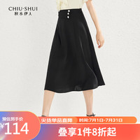 秋水伊人抗皱凉感半身裙夏季垂感不规则时尚A字伞裙 黑色 S