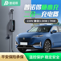 普诺得 PRTDT7kw便携充电器奔驰岚图长安宝马极氪几何32A随车充电桩枪线