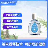 DCVET那非普 滴眼液眼可清 幼猫幼犬泪痕眼污清洁眼睛 猫狗眼药水15ml