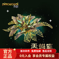 拼酷天蝎座千愿鹤星座3d金属立体拼图手工diy拼装模型 天蝎座