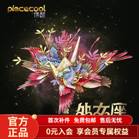 拼酷处女座千愿鹤星座3d金属立体拼图手工diy拼装玩具 处女座