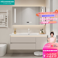 四季沐歌（MICOE）浴室柜陶瓷一体盆卫浴洗脸手盆柜组合卫生间美妆储物洗漱台奶油风 120cm智能镜柜+陶瓷一体盆