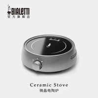 比乐蒂（Bialetti） 摩卡壶电陶炉 全款4.0炆火家用小型煮咖啡配件 【大直径】经典款-星空灰